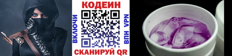 Кодеин Purple Drank  купить  сайты  Светлый 